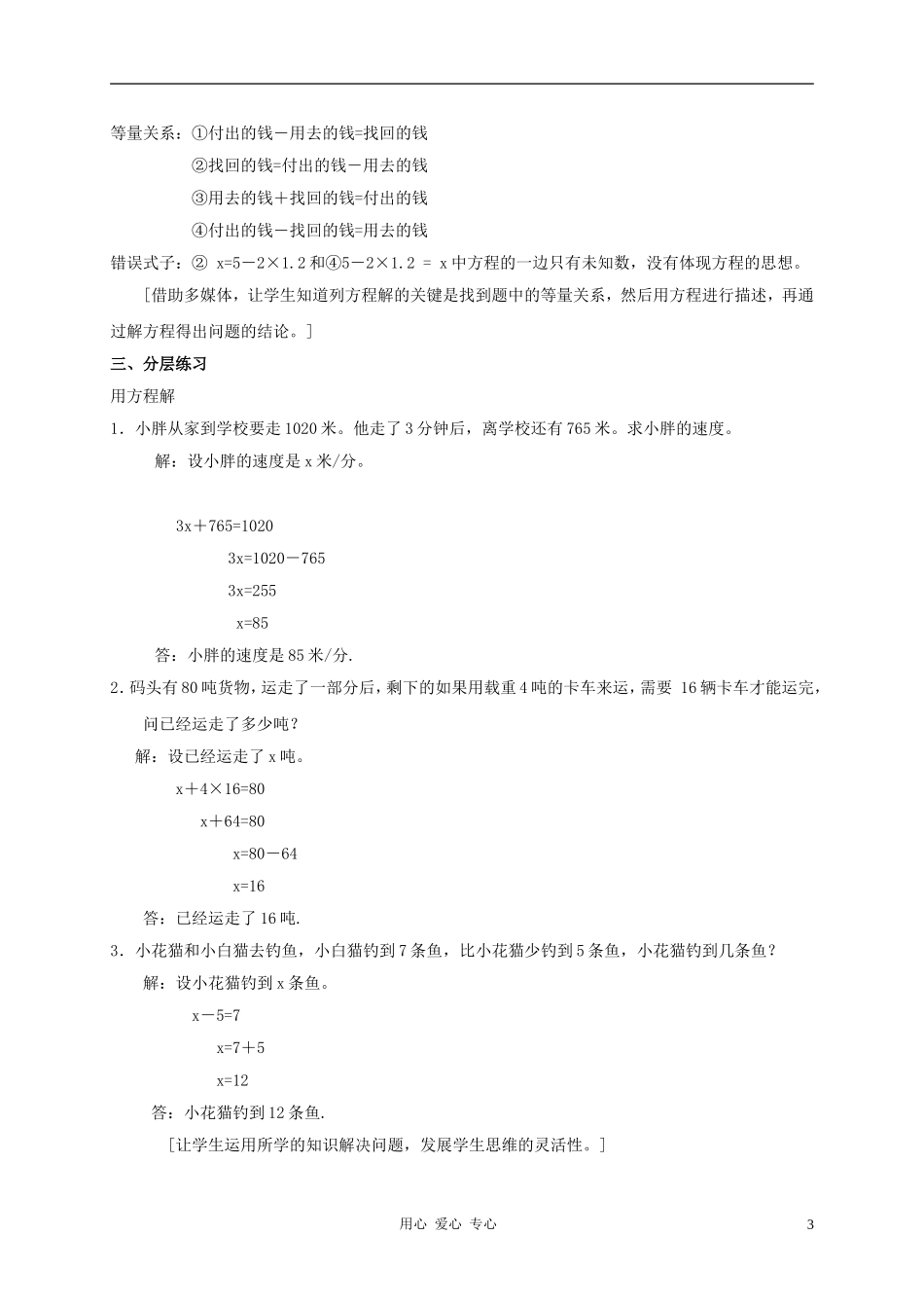 五年级数学上册-问题解决第一课时教案-沪教版_第3页