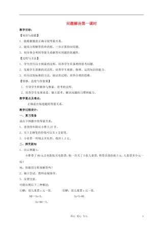 五年级数学上册-问题解决第一课时教案-沪教版