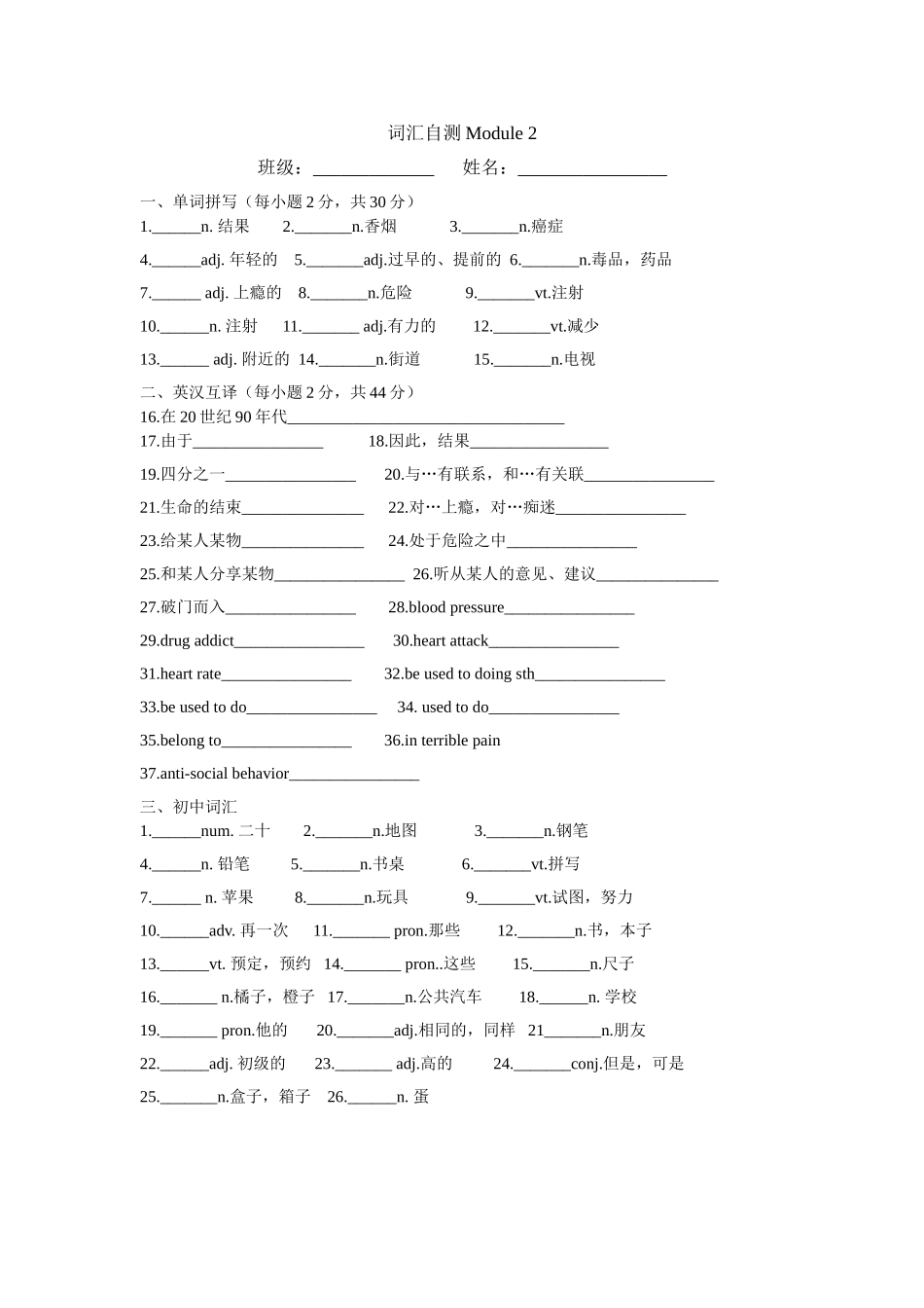 Moudule2词汇自测_第1页