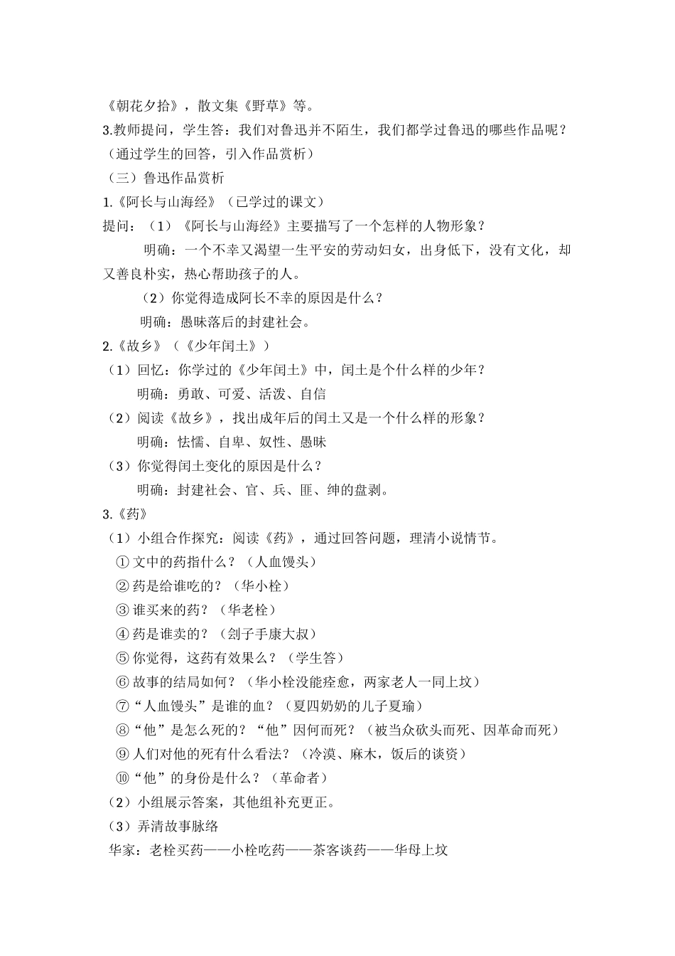 (部编)初中语文人教2011课标版七年级下册名家作品赏析——鲁迅_第2页