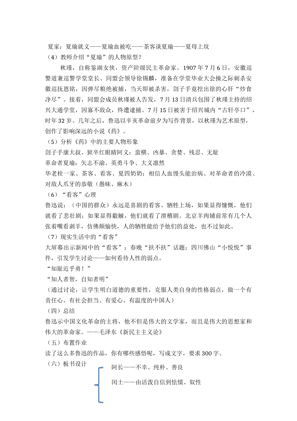 (部编)初中语文人教2011课标版七年级下册名家作品赏析——鲁迅_第3页