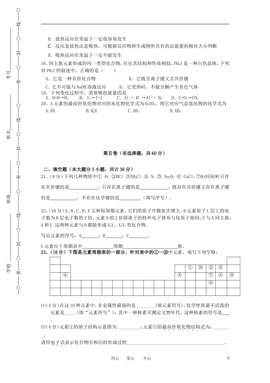 安徽省六安市2011-2012学年高一化学下学期期中考试试卷新人教版_第3页