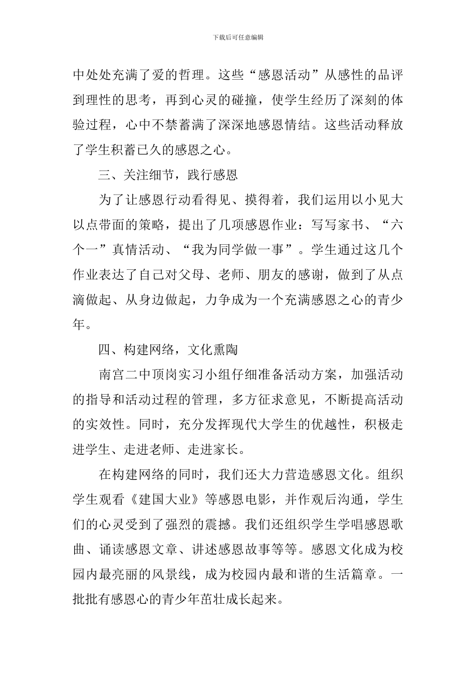 关于感恩主题的活动总结_第2页