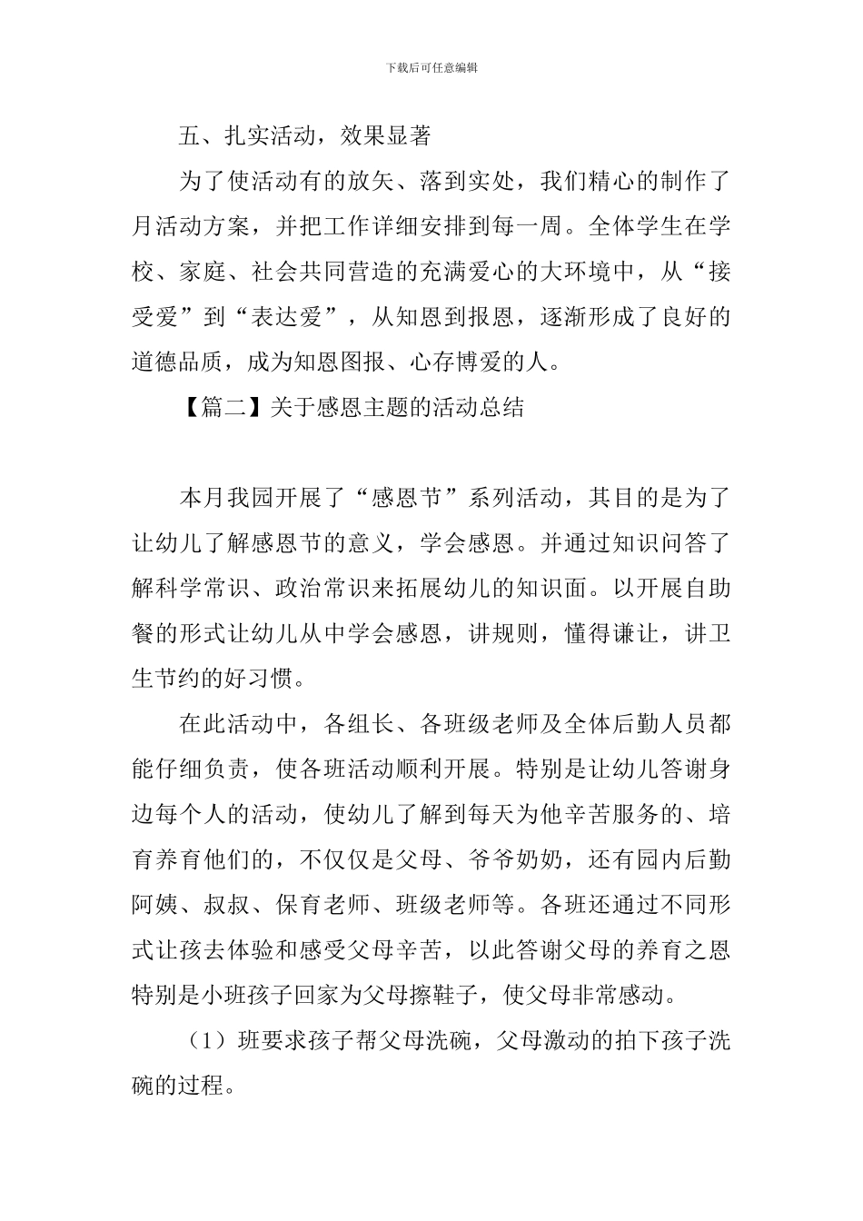 关于感恩主题的活动总结_第3页