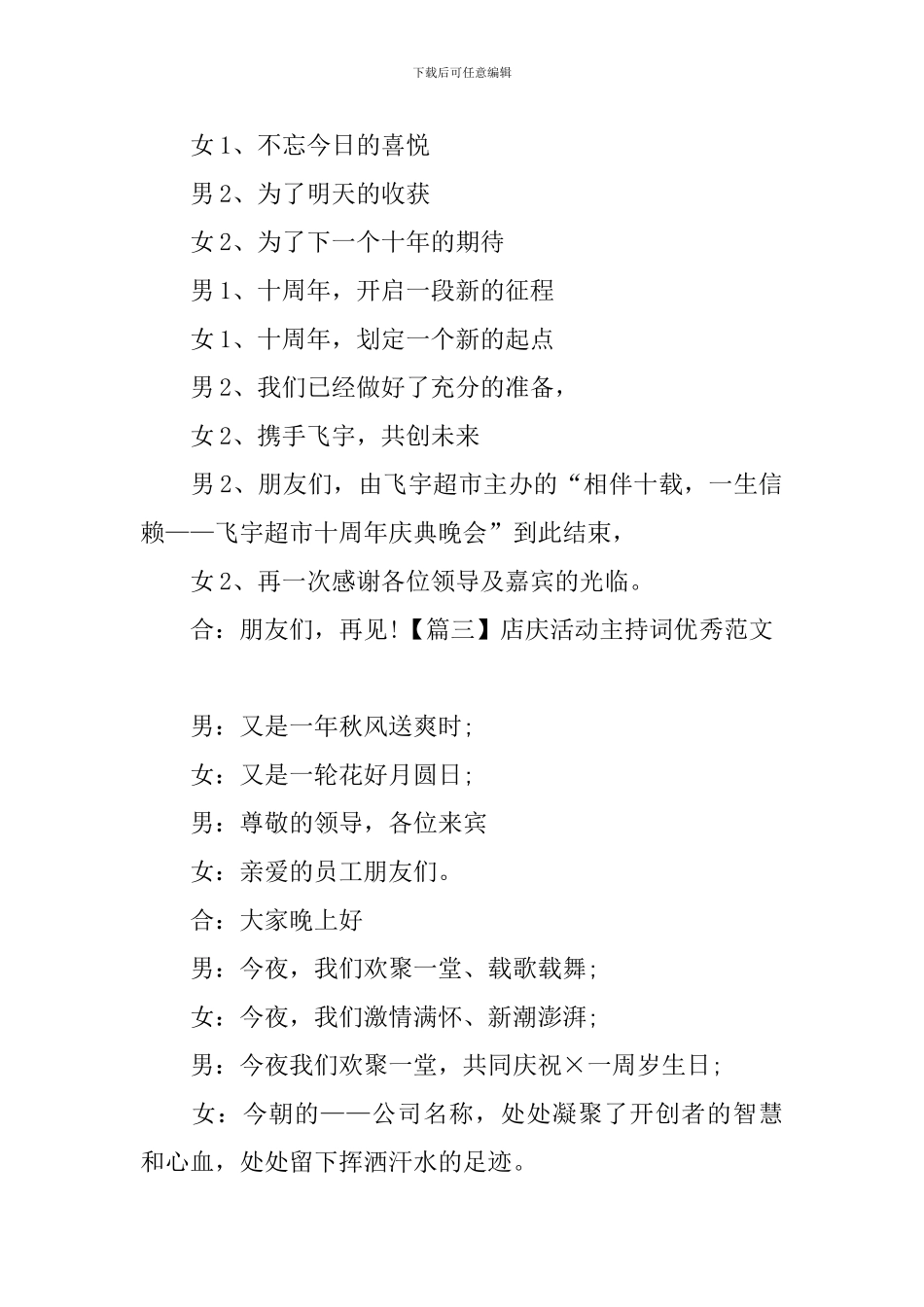 店庆活动主持词优秀范文_第2页