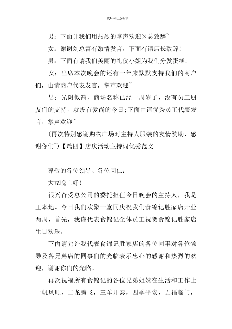 店庆活动主持词优秀范文_第3页