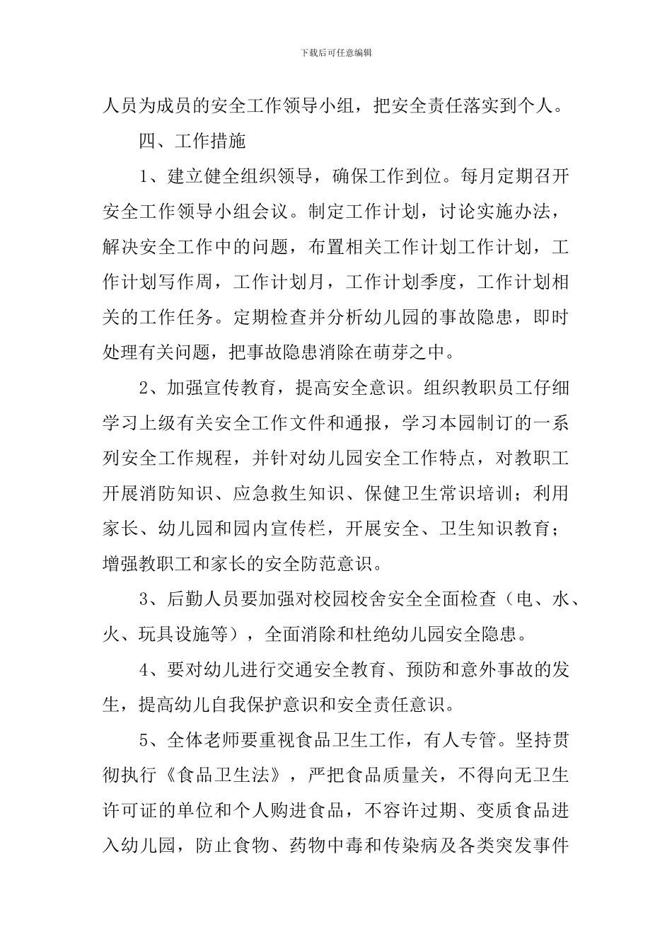 幼儿园成长安全工作计划_第2页