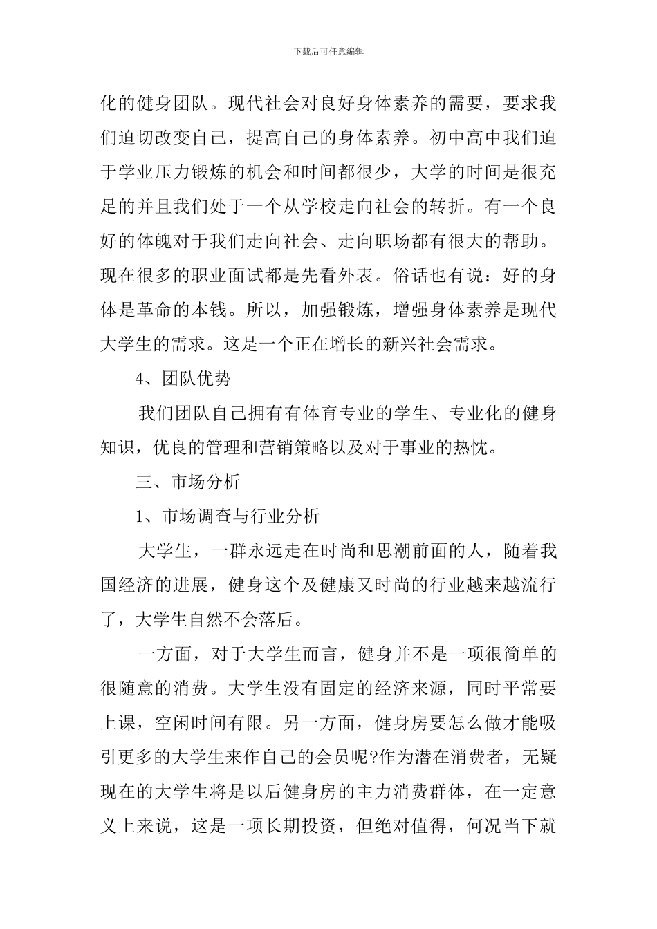 健身房创业计划书_第3页