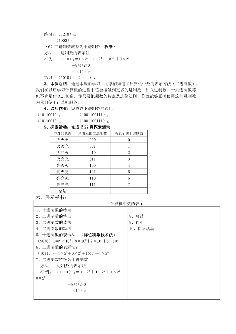 8.用计算机做科学实验-(2)_第2页