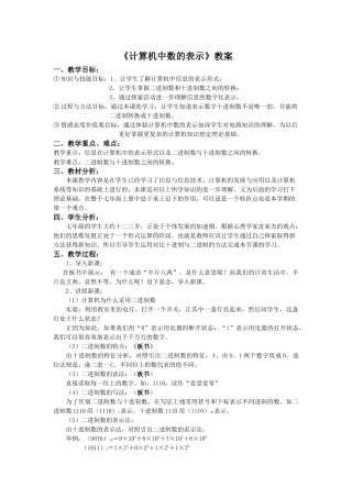 8.用计算机做科学实验-(2)