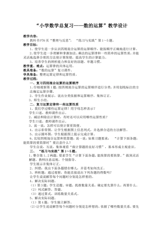 “数的运算”教学设计