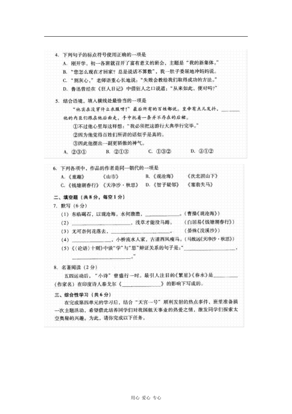 北京市西城区(北区)2011-2012学年七年级语文上学期期末考试试题(扫描版)_第2页