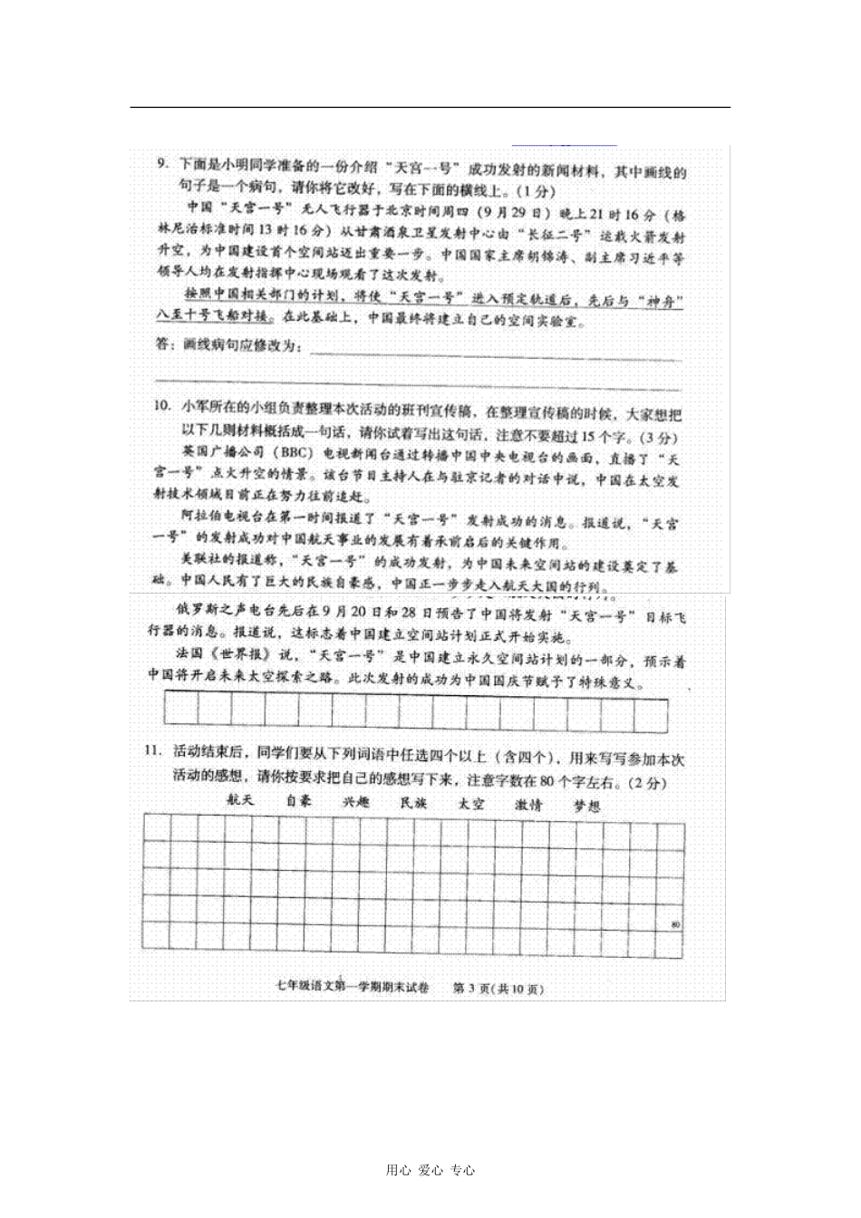 北京市西城区(北区)2011-2012学年七年级语文上学期期末考试试题(扫描版)_第3页