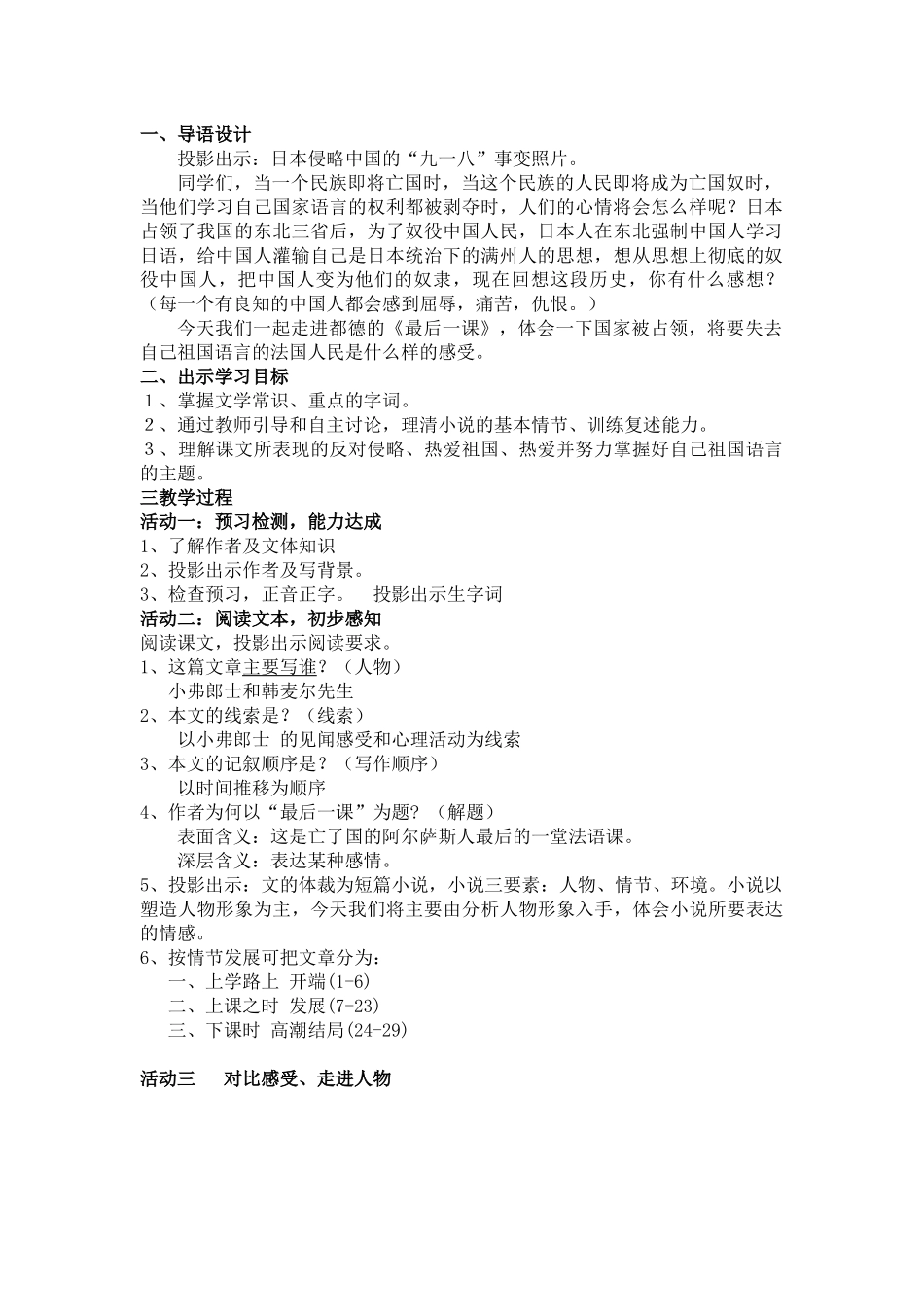 (部编)初中语文人教2011课标版七年级下册《最后一课》-(2)_第1页