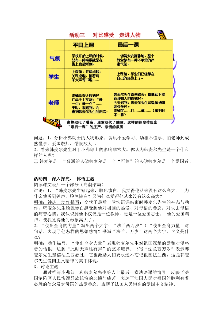 (部编)初中语文人教2011课标版七年级下册《最后一课》-(2)_第2页