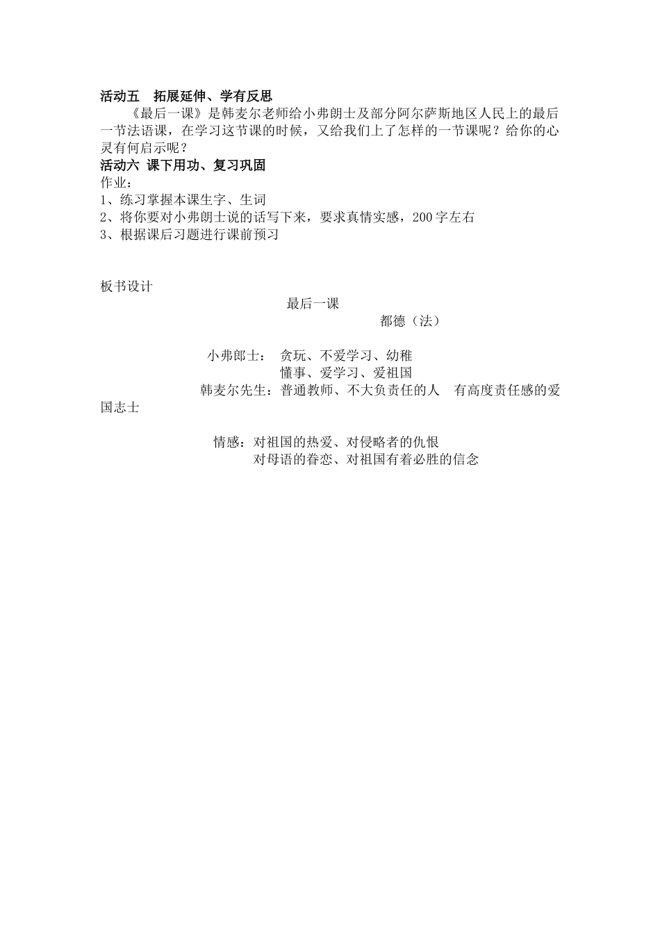 (部编)初中语文人教2011课标版七年级下册《最后一课》-(2)_第3页