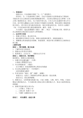 (部编)初中语文人教2011课标版七年级下册《最后一课》-(2)