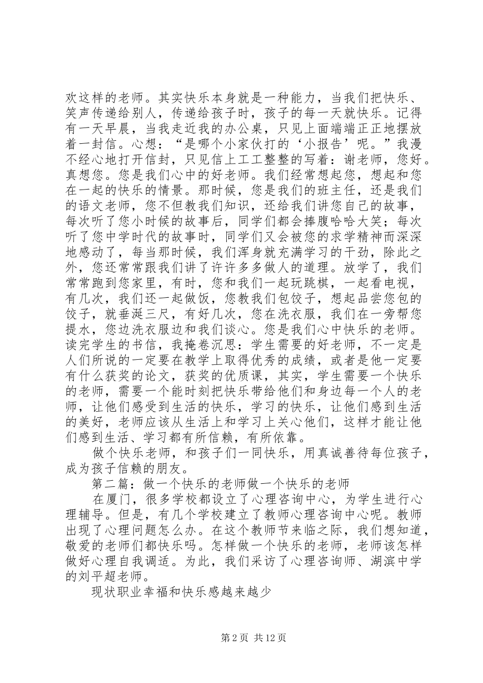 《做一个快乐老师》演讲_第2页