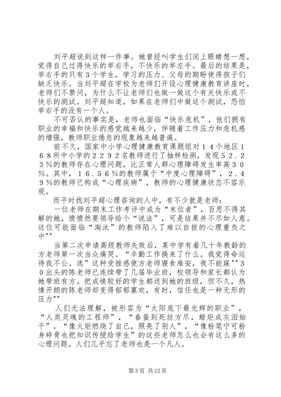 《做一个快乐老师》演讲_第3页