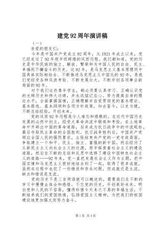 建党92周年演讲范文