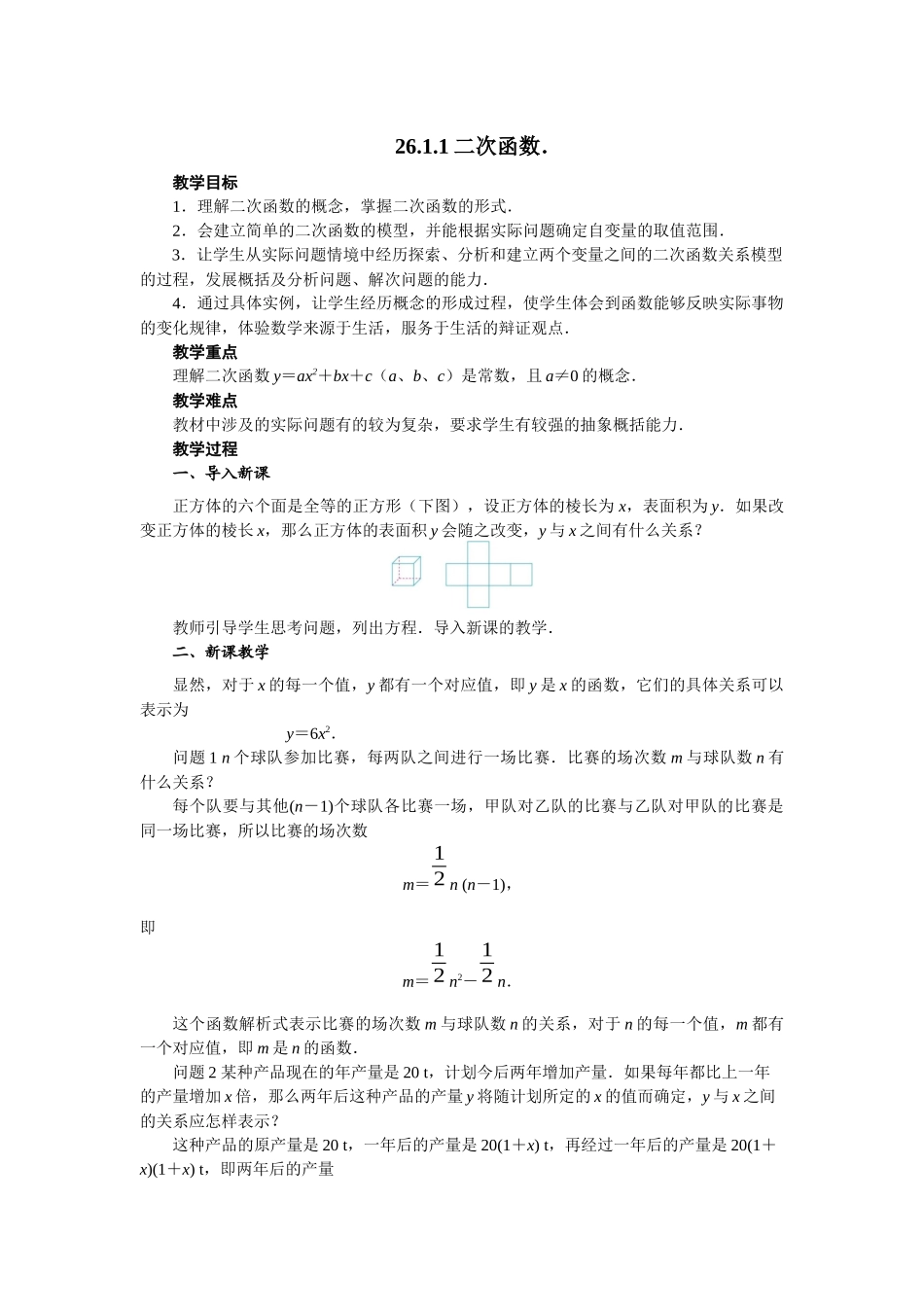 26.1.1-二次函数的意义_第1页