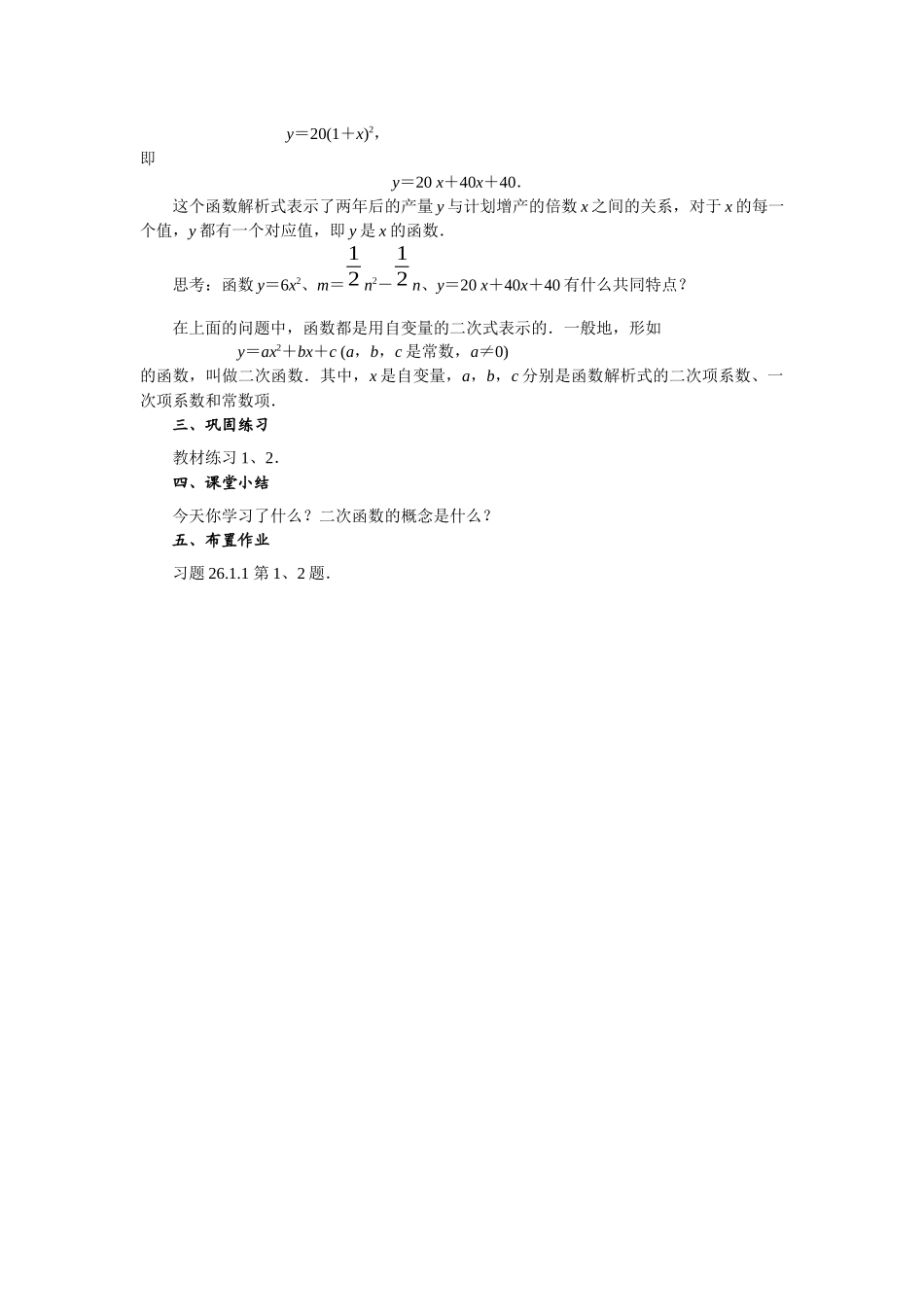 26.1.1-二次函数的意义_第2页