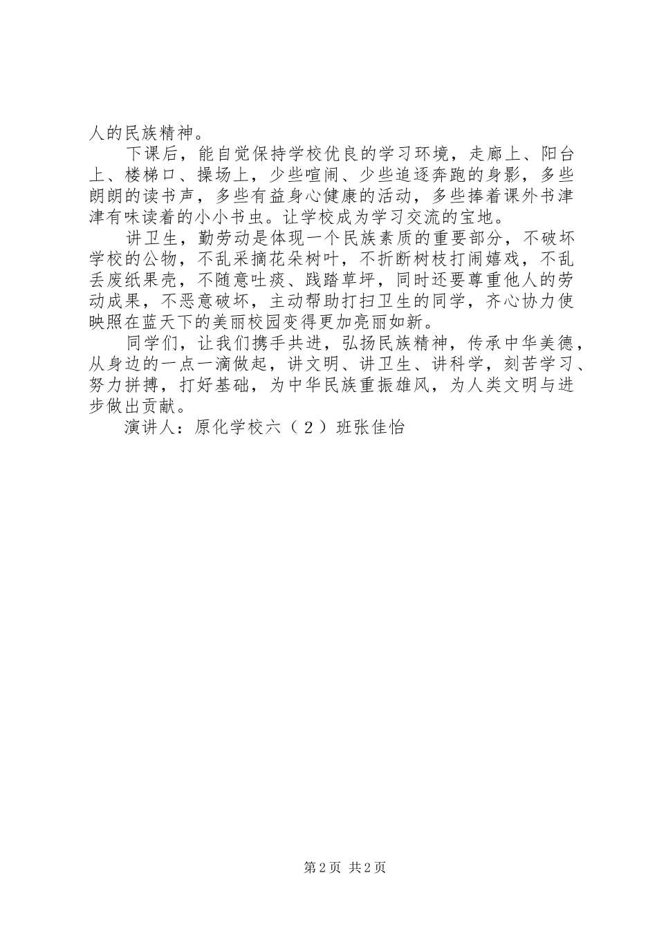 弘扬民族文化演讲_第2页