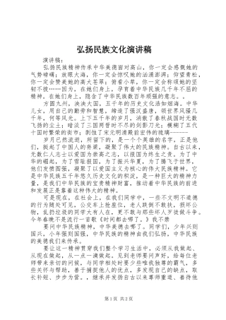 弘扬民族文化演讲