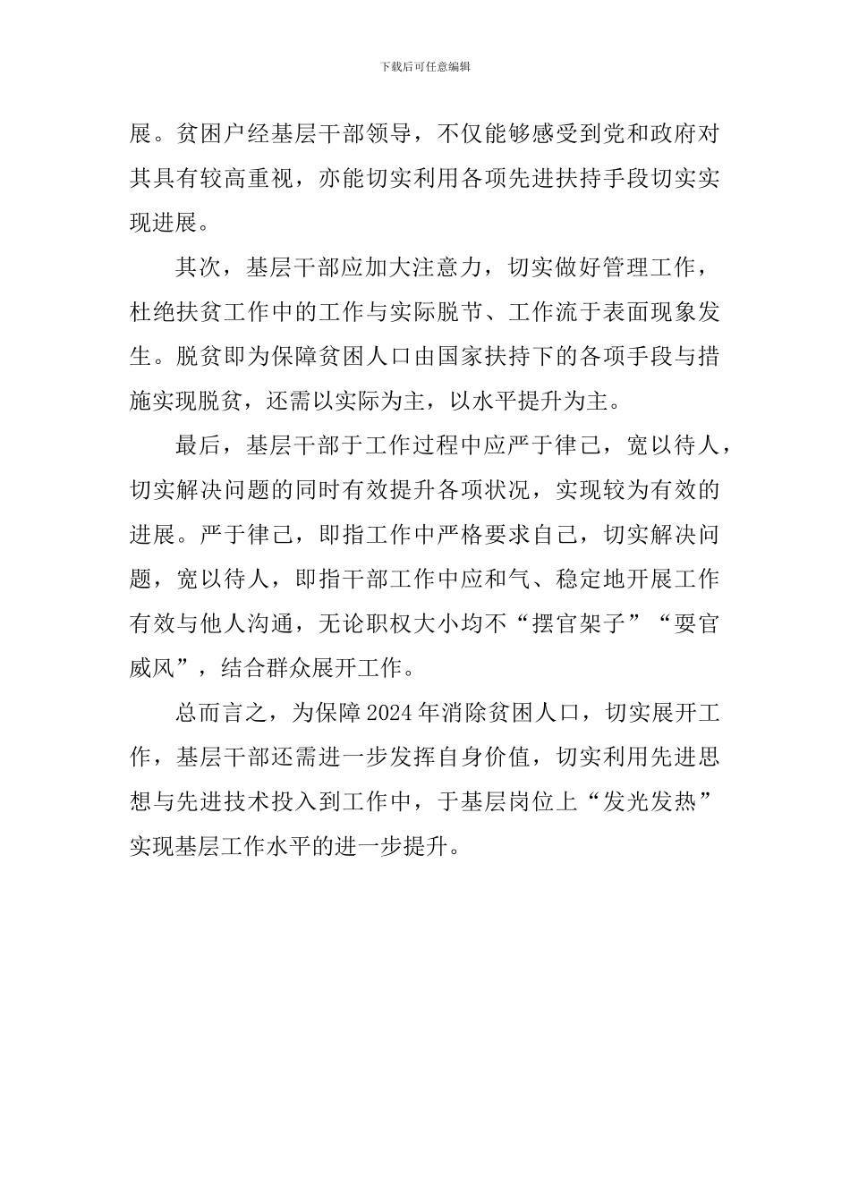 基层干部脱贫攻坚心得_第2页