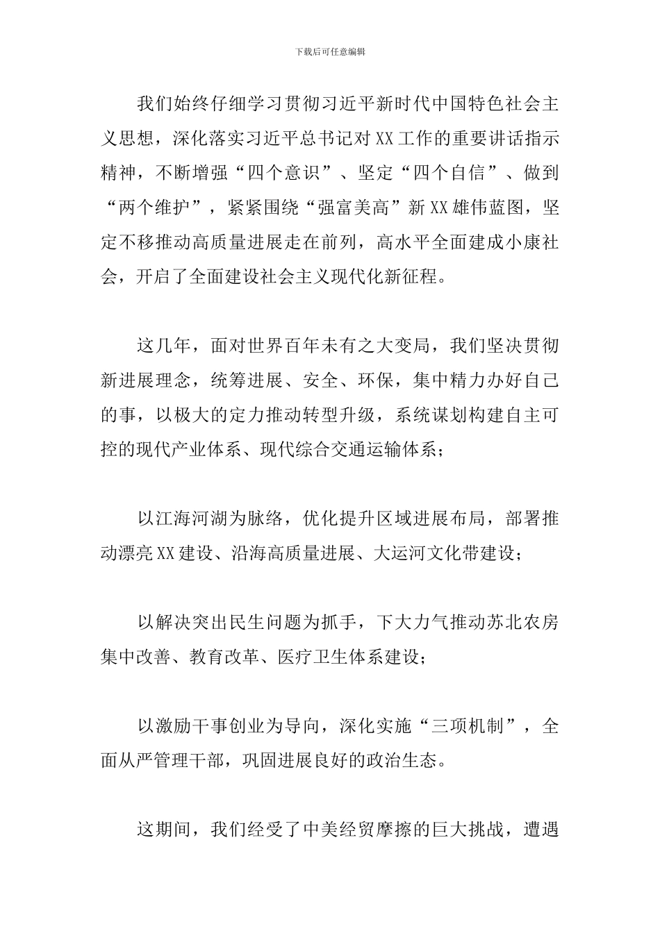 党员在2024年全省领导干部会议上的讲话范文_第2页