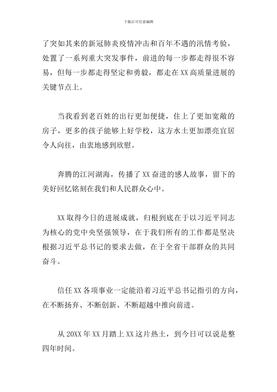 党员在2024年全省领导干部会议上的讲话范文_第3页