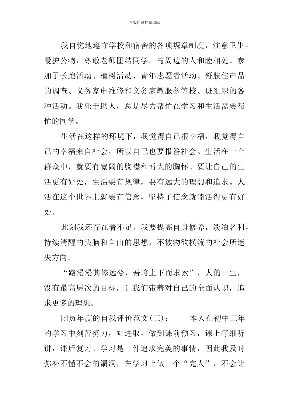 团员年度的自我评价范文_第2页