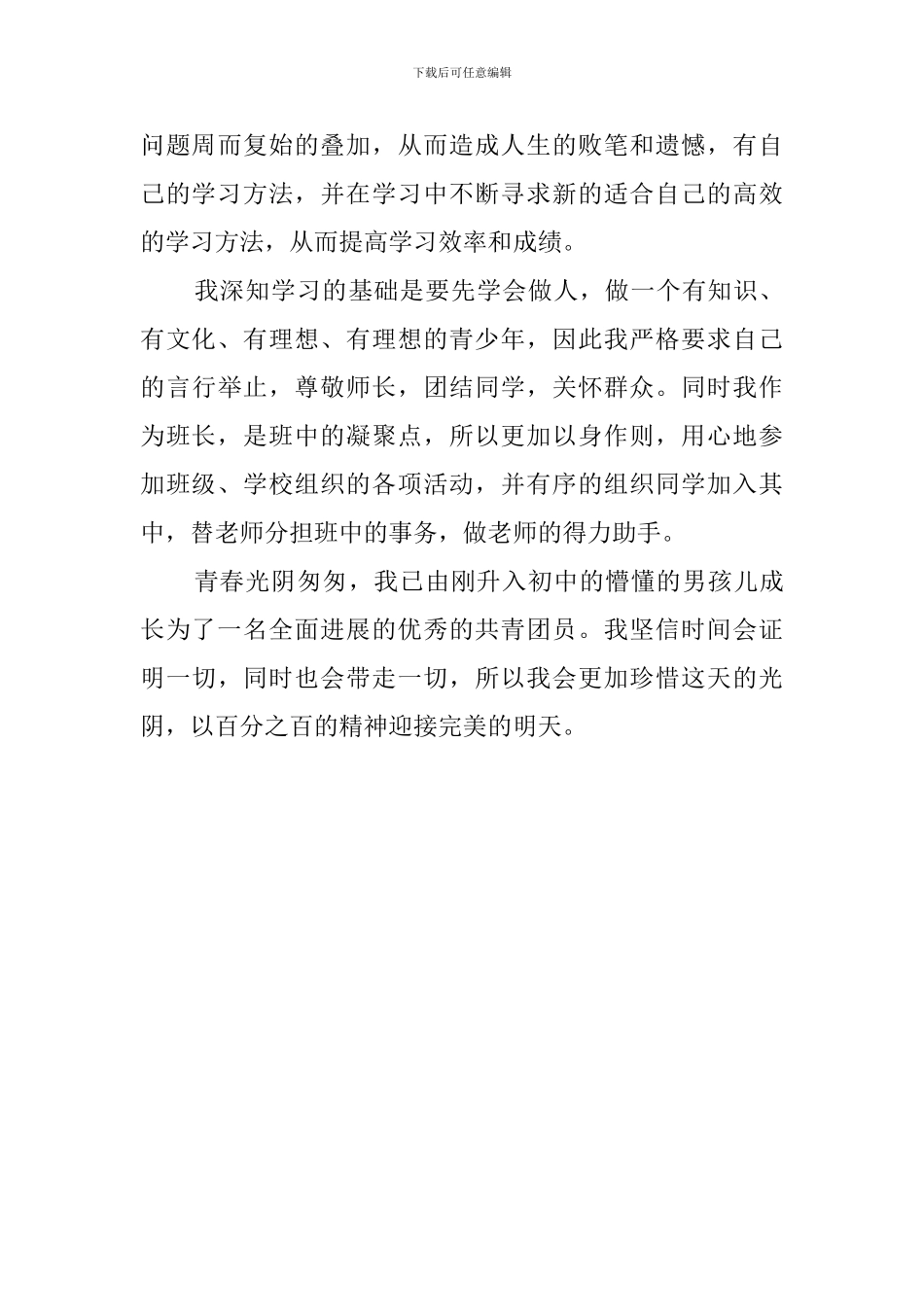 团员年度的自我评价范文_第3页