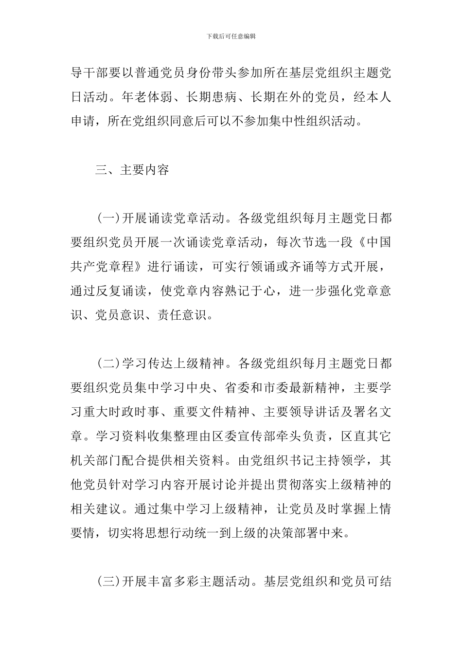 2024年党支部主题党日活动方案_第2页