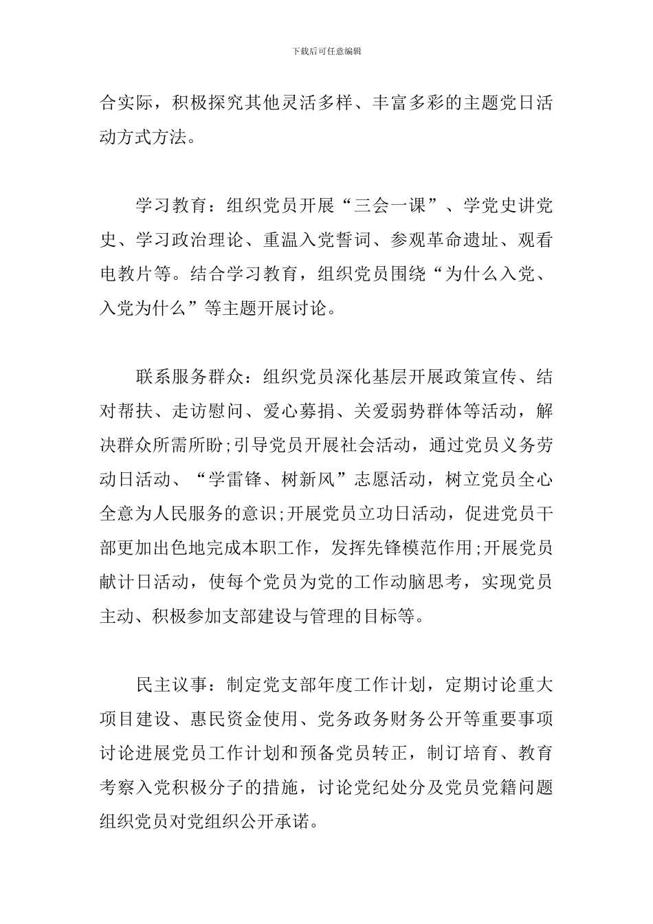 2024年党支部主题党日活动方案_第3页