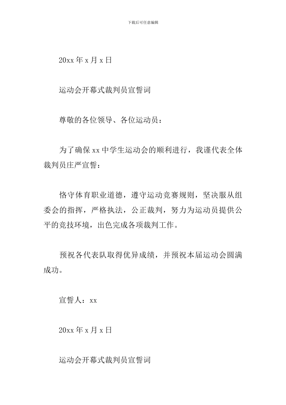 运动会开幕式裁判员宣誓词_第2页