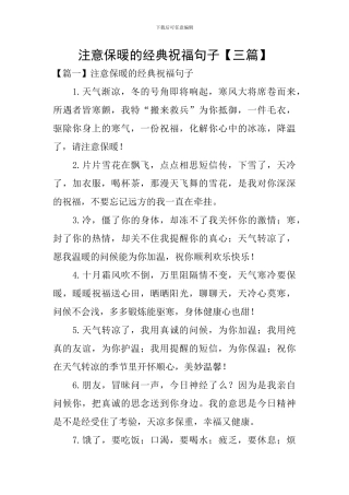 注意保暖的经典祝福句子