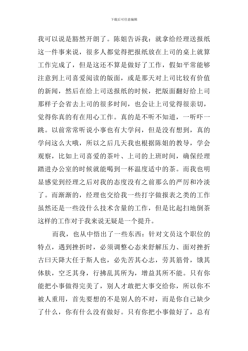 大学生暑期任职销售文员社会实践报告_第2页