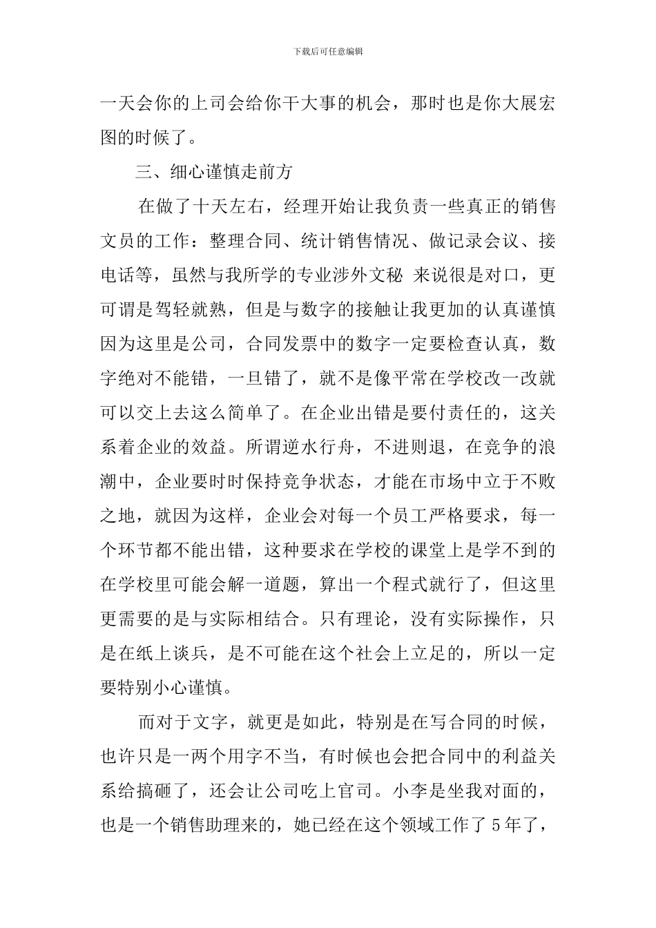 大学生暑期任职销售文员社会实践报告_第3页