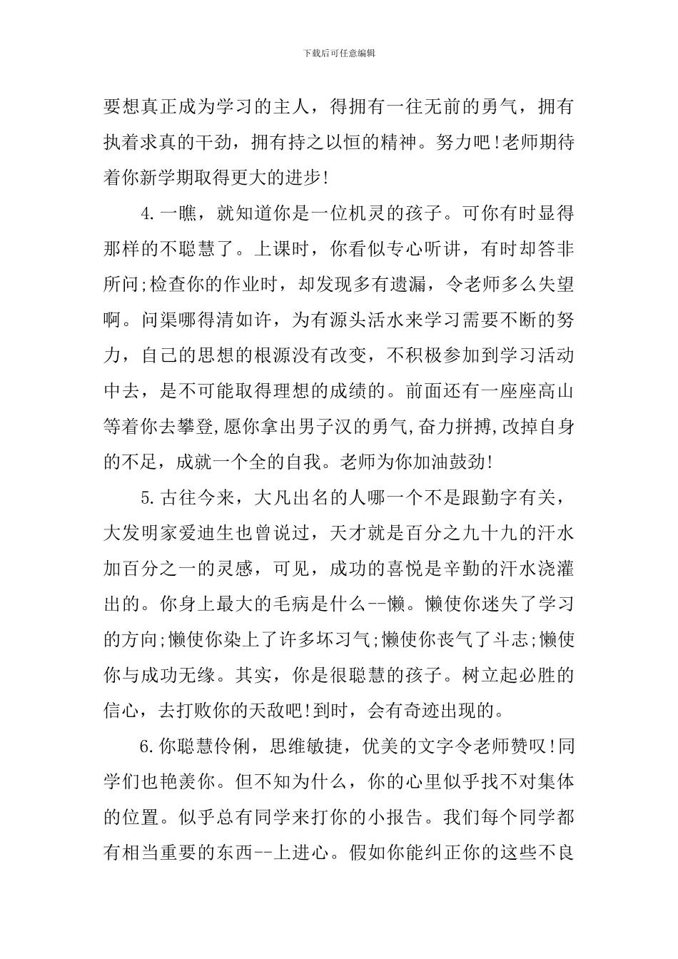 2024关于小学生差生评语_第2页