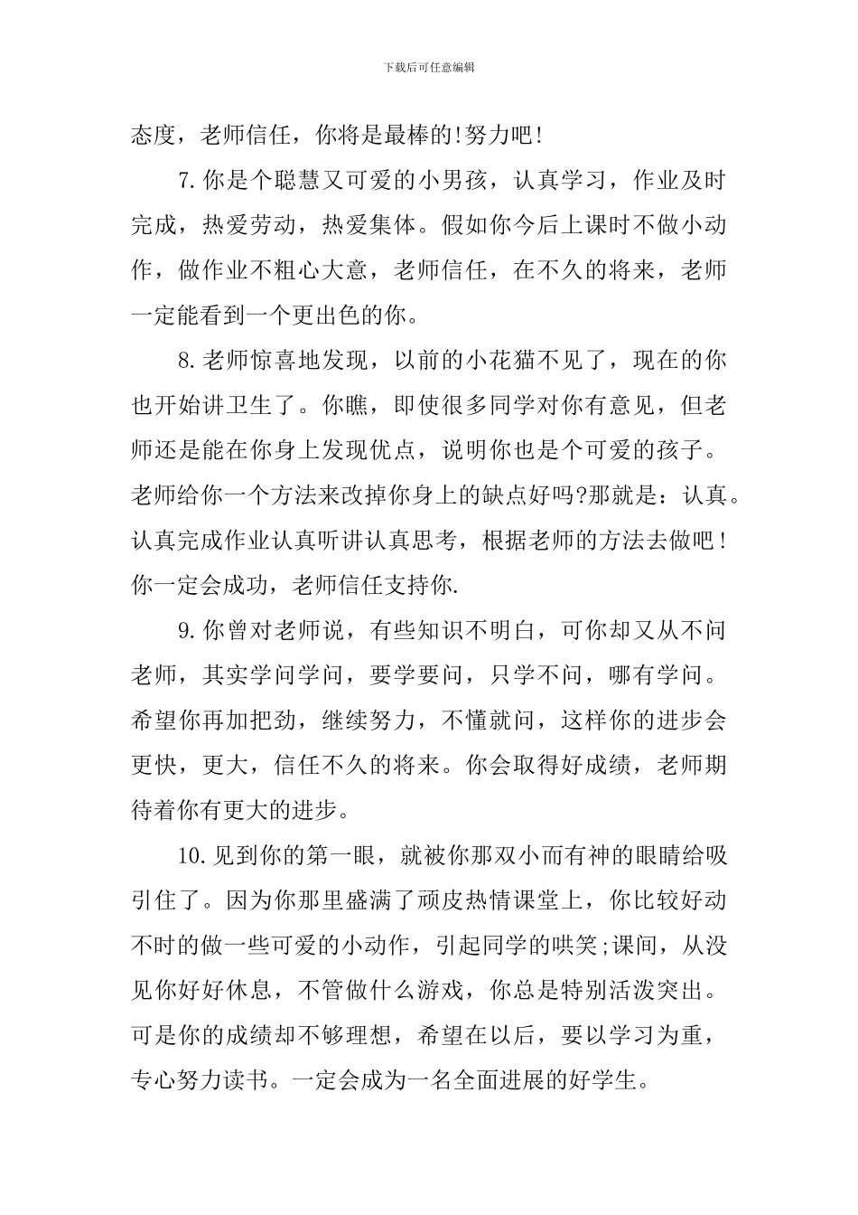 2024关于小学生差生评语_第3页