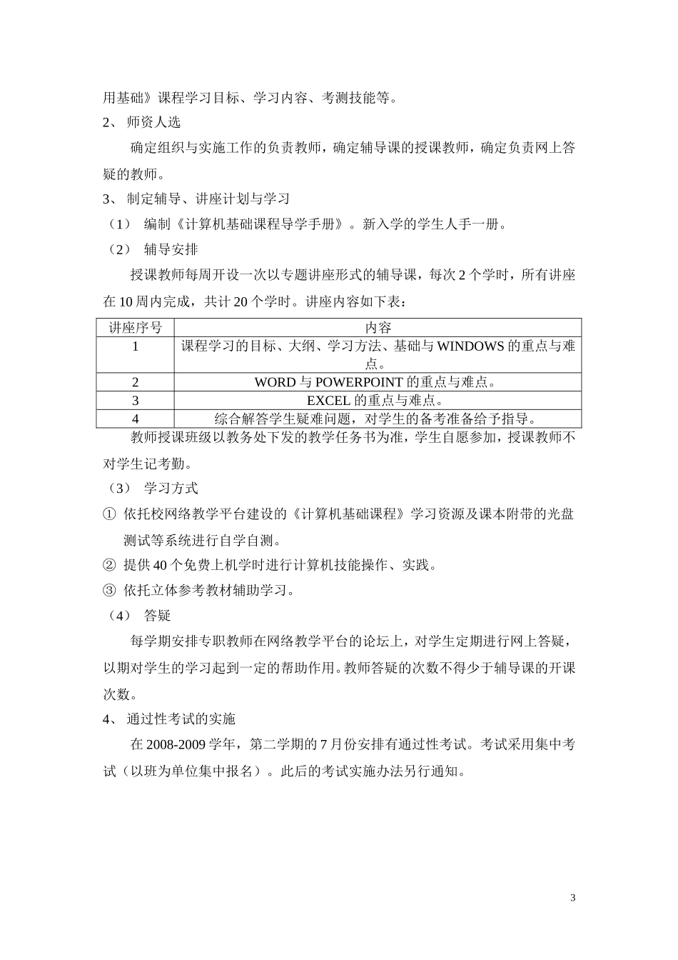 广东工贸职业技术学院非计算机专业计算机公共课程改革实施方案_第3页