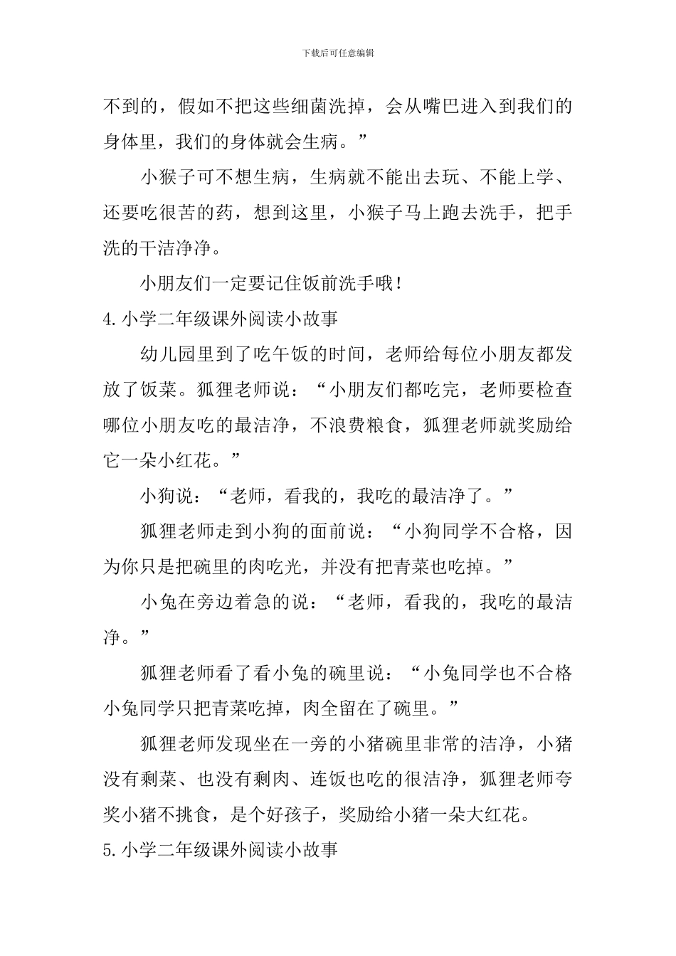 小学二年级课外阅读小故事6篇_第3页