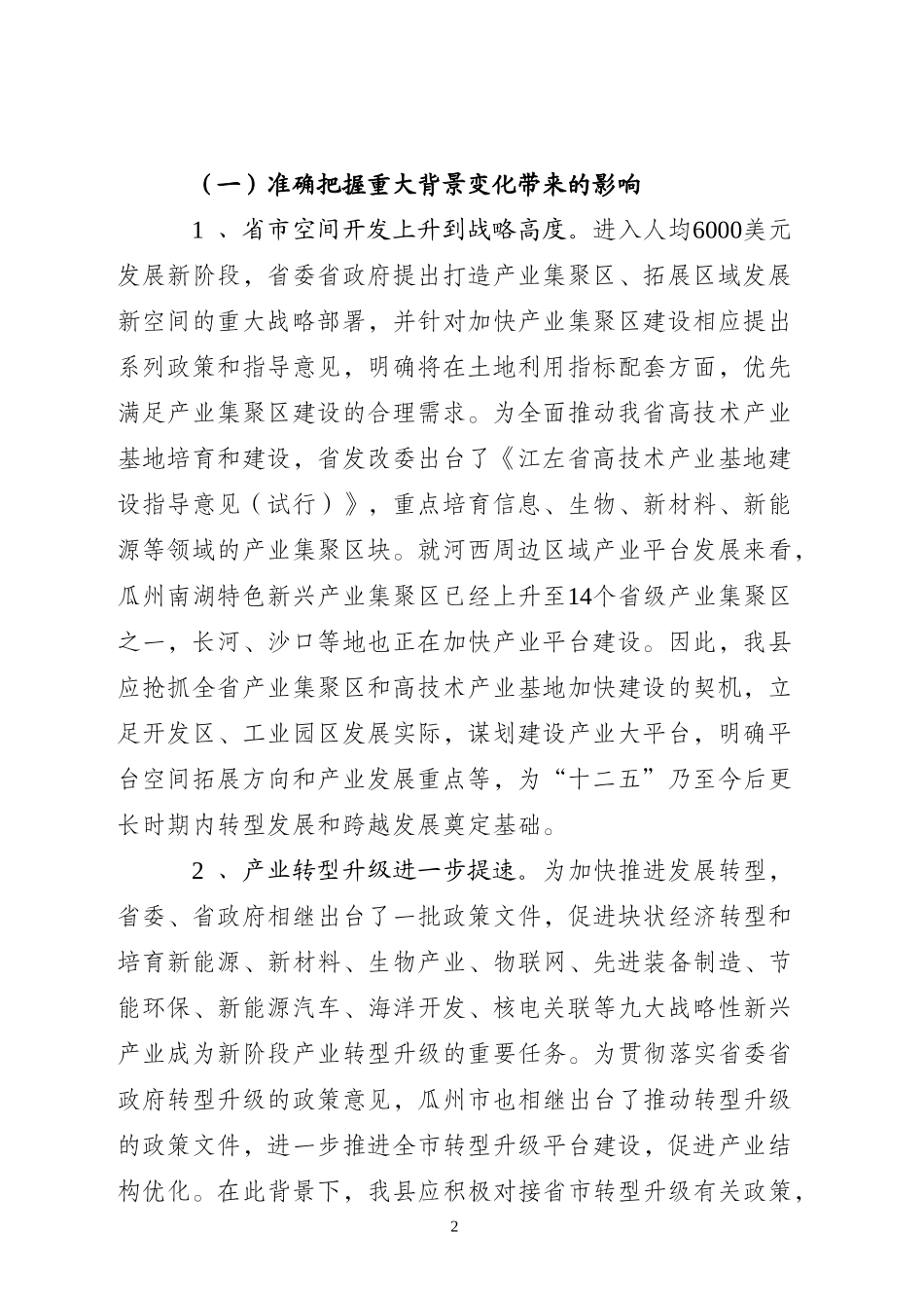 河西县加快产业平台建设的对策研究_第2页