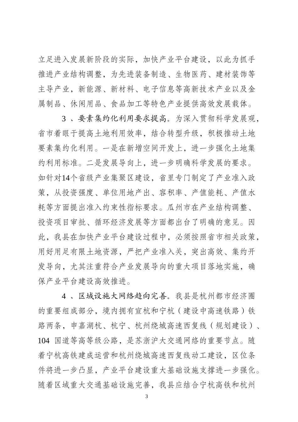 河西县加快产业平台建设的对策研究_第3页