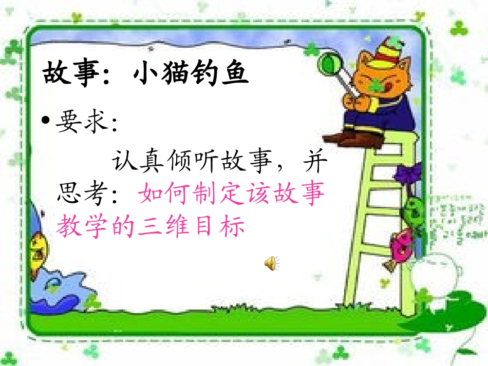 幼儿园语言教育4_第3页