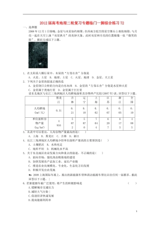 2012届高考地理二轮复习专题-临门一脚综合练习72