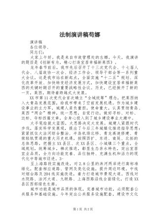 法制演讲苟娜