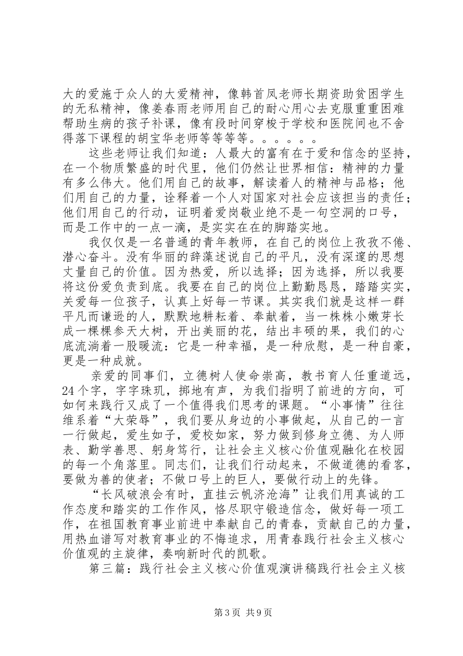 践行社会主义核心价值观演讲稿范文：让爱国精神深入人心_第3页