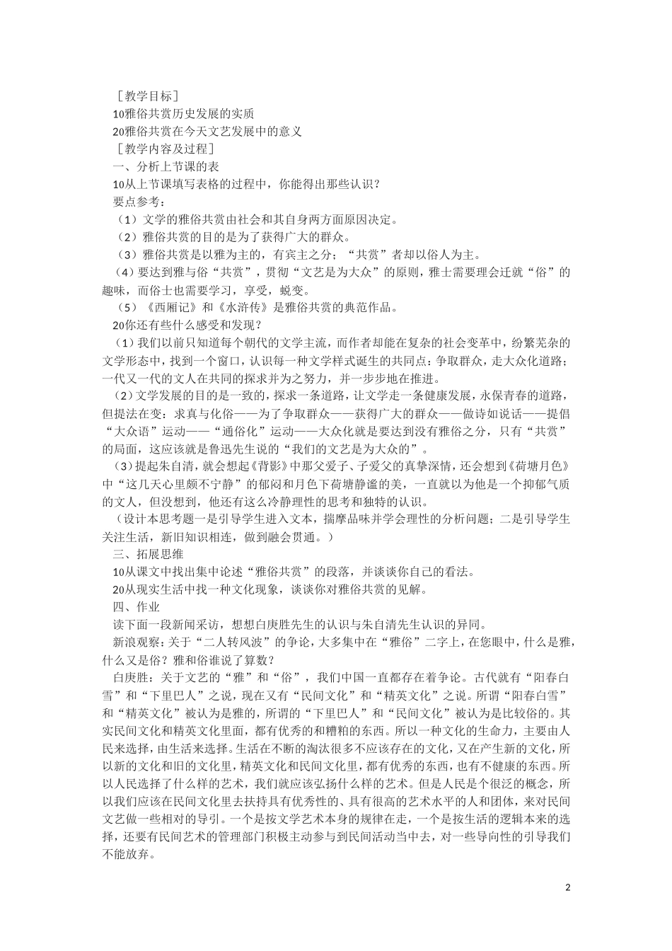 高中语文-论雅俗共赏教案-语文版必修5_第2页